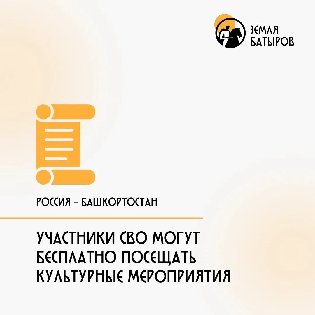 В Башкортостане участники СВО могут бесплатно посещать культурные мероприятия