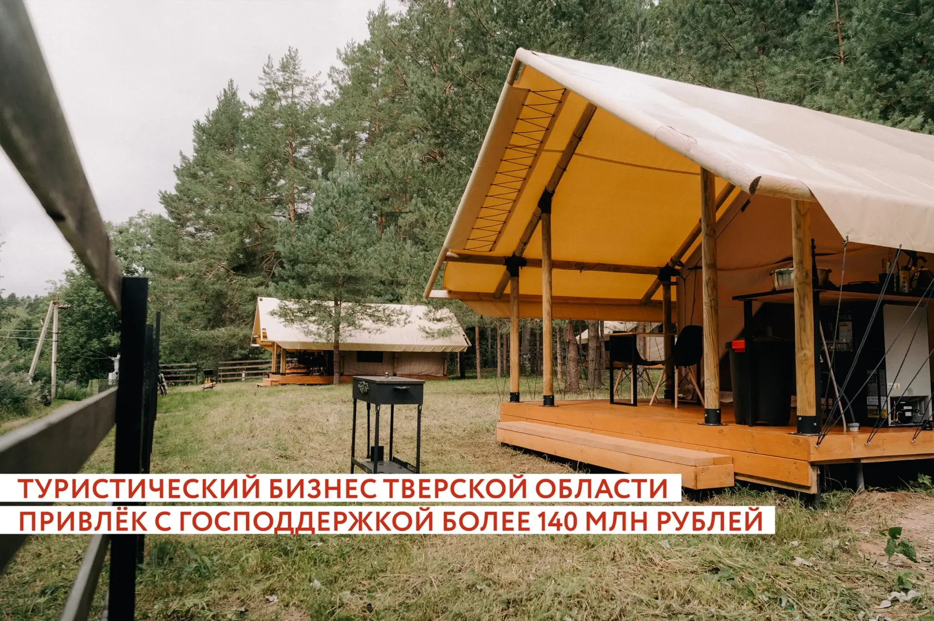 📈 Турбизнес области привлек более 140 млн рублей господдержки