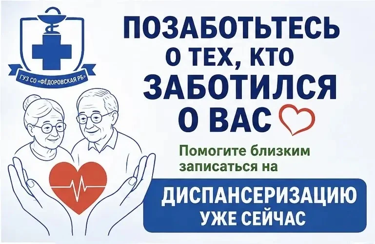 ❤️ Позаботьтесь о тех, кто заботился о вас

Помогите близким записаться на диспансеризацию уже сейча
