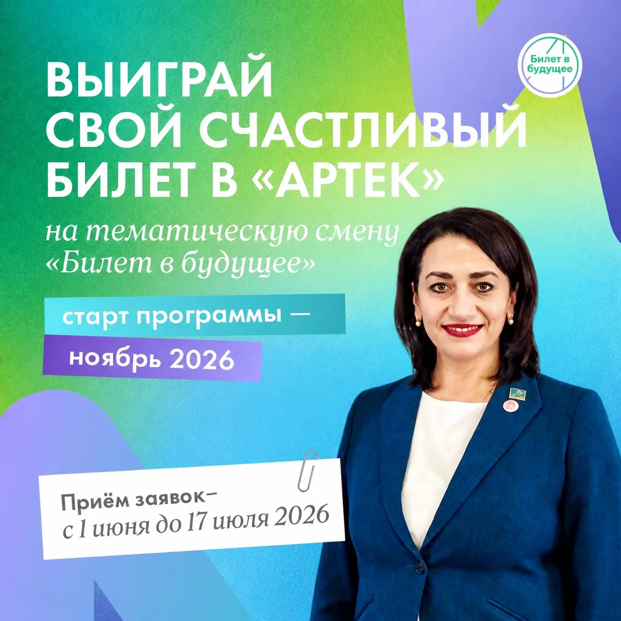 Выиграй свой счастливый билет в Артек 💟