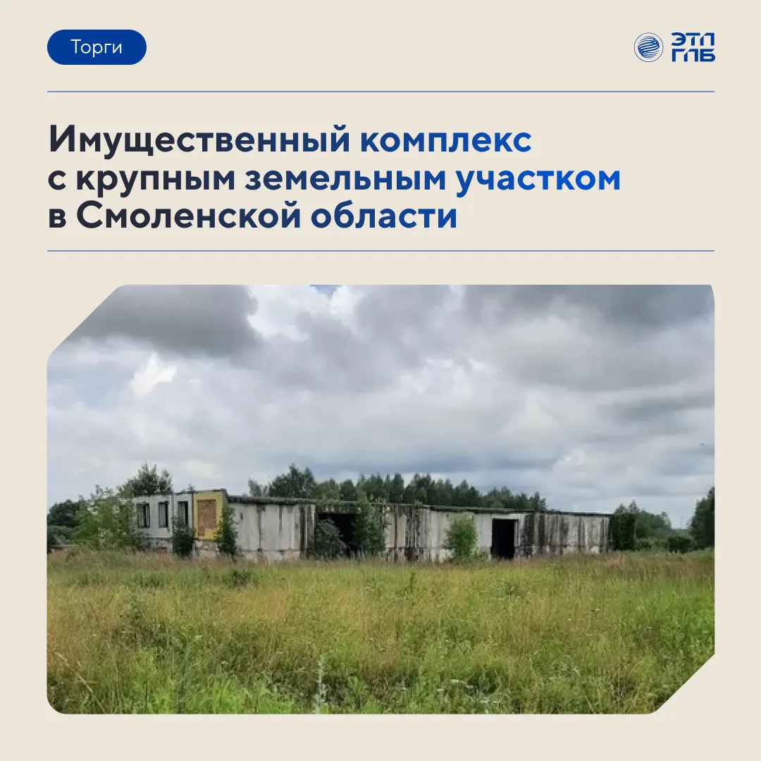 📍 Промышленная территория с потенциалом развития: имущественный комплекс на участке бо...