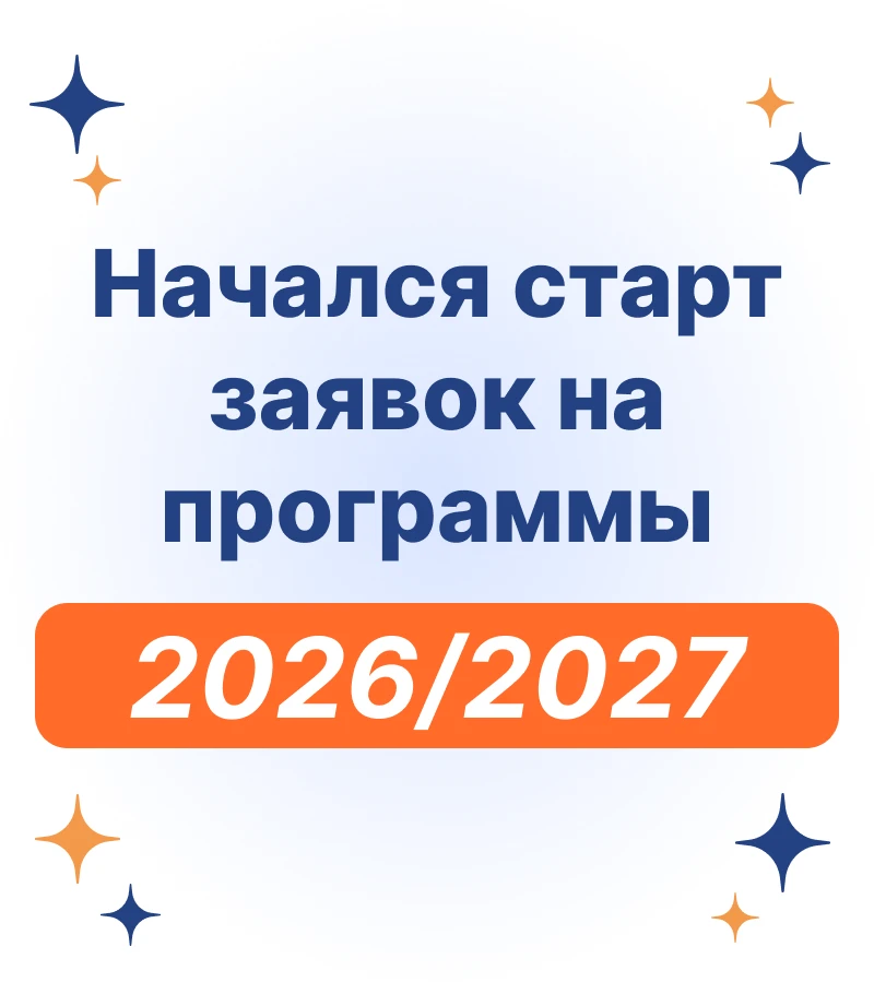 С радостью сообщаем об открытии записи на наши программы! 📝🎉
Ознакомиться со всеми программами мож