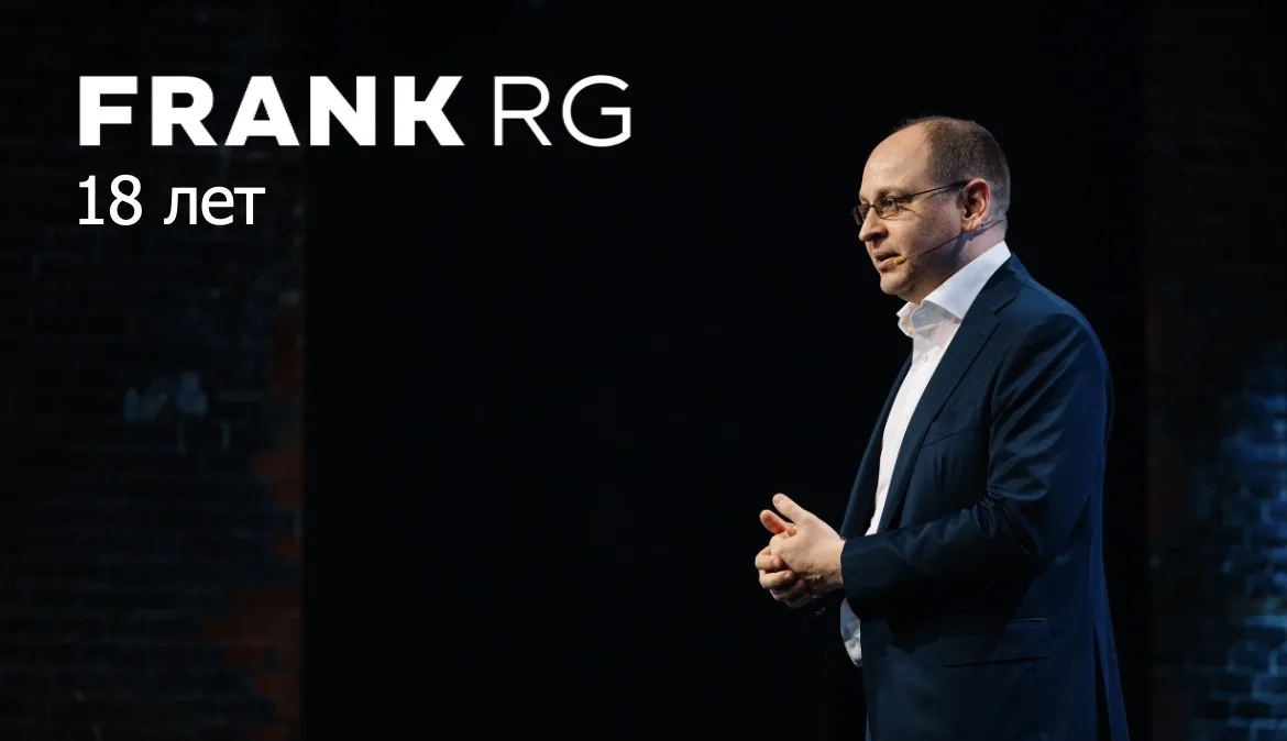 Сегодня 18 лет со дня основания Frank RG.