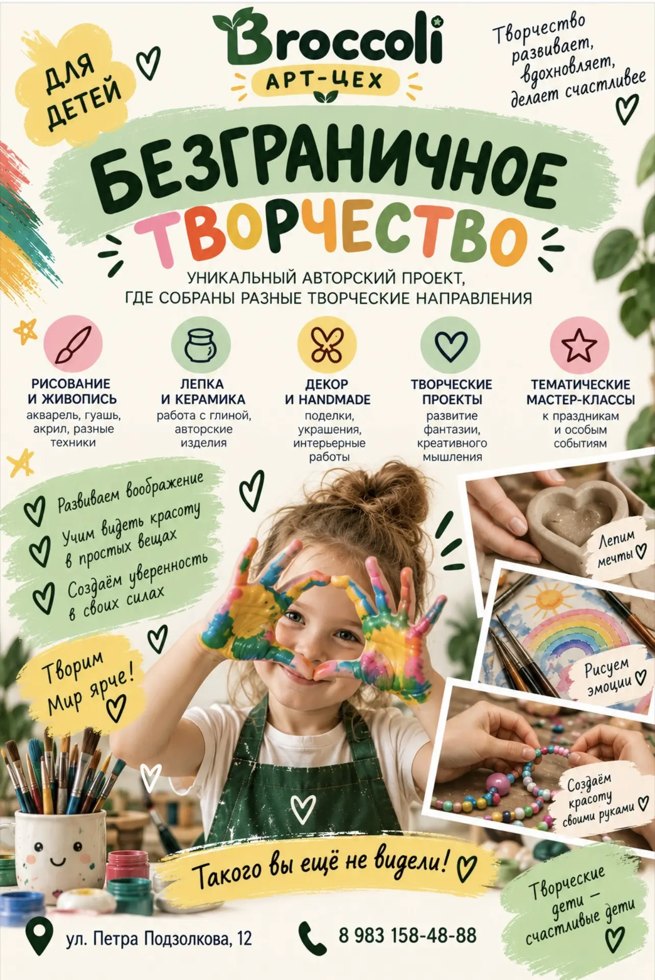 📍 BROCCOLI, Преображенский, ул. Петра Подзолкова, 12