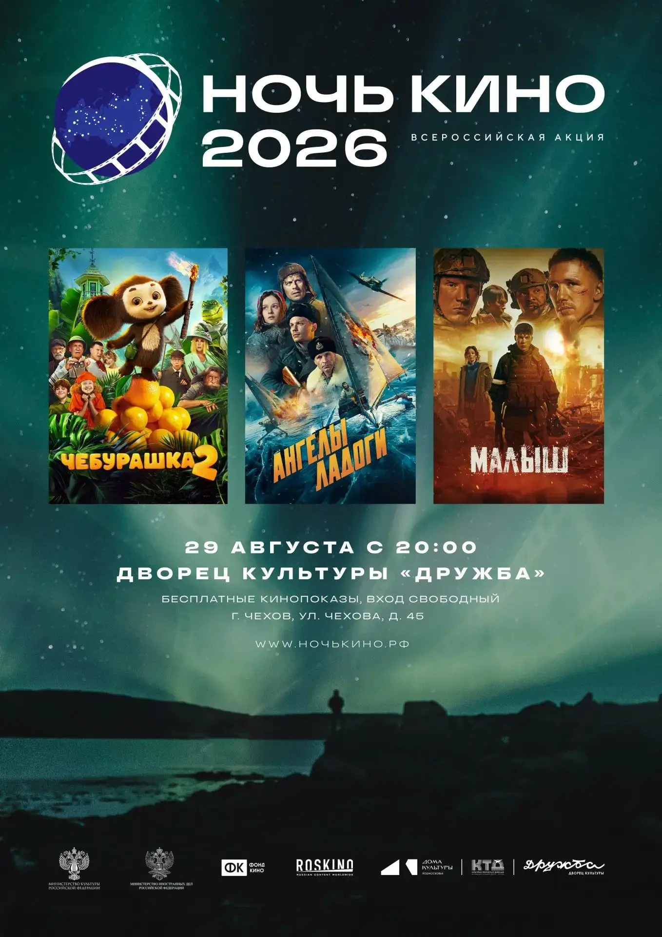 🎬 Киноманы Чехова, внимание! Готовьтесь к полному погружению в мир кино!