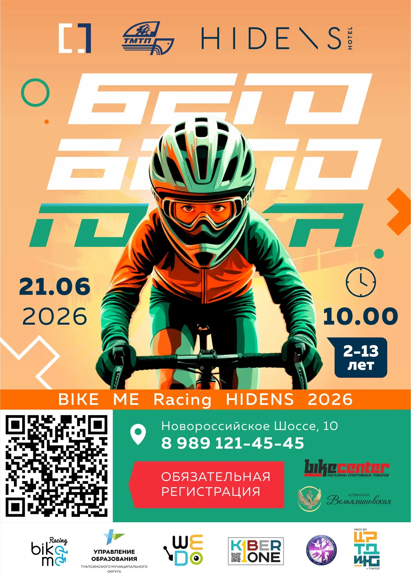 🚴‍♂✨ БЕГОВЕЛОГОНКА "BIKEME RACING HIDENS 2026" – СТАРТУЕМ 21 ИЮНЯ! ✨🚴‍♀

Приглашаем всех юных гонщ