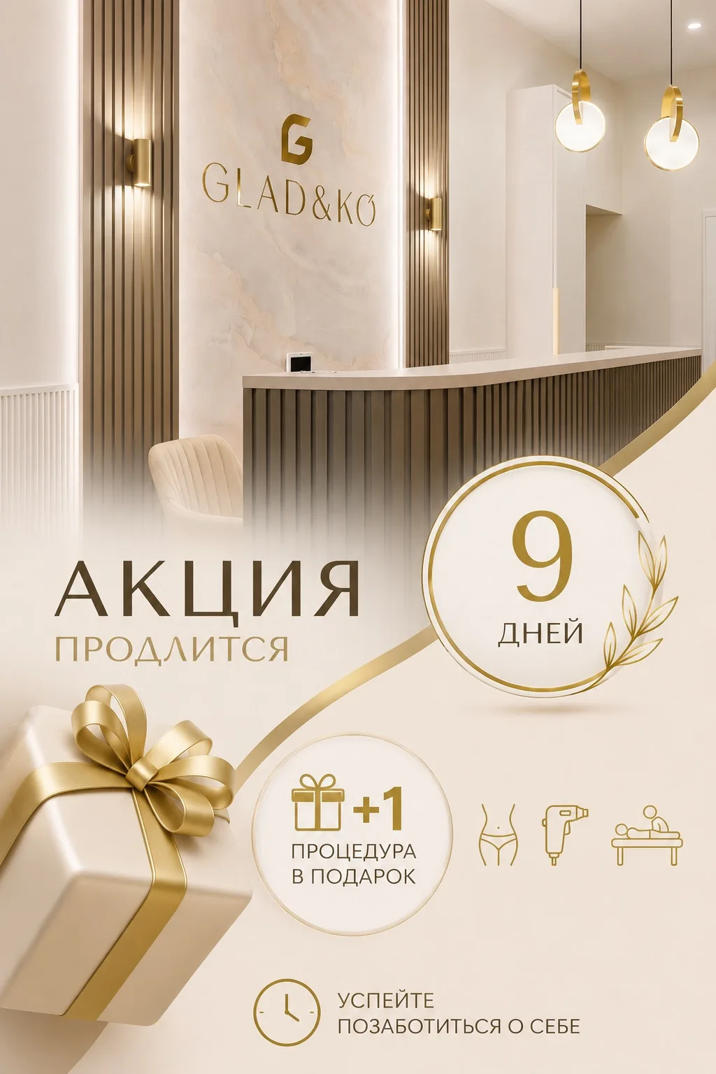 🎁 ИЮНЬСКАЯ АКЦИЯ ПРОДЛИТСЯ ЕЩЁ 9 ДНЕЙ!