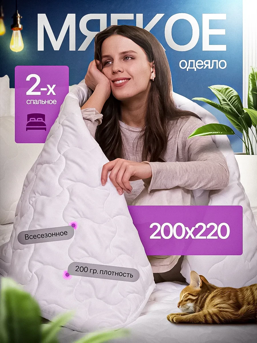 ⚡️ Одеяло двуспальное всесезонное 200х220 см, BELASHOFF