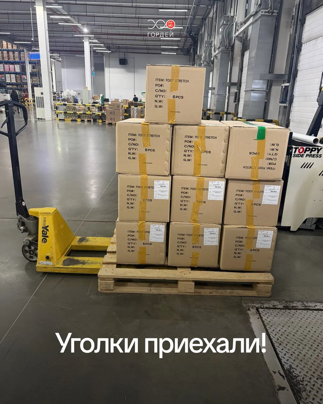 🎉 Мы снова с отличными новостями!

К нам приехала долгожданная партия уголков для растяжки ахиллова