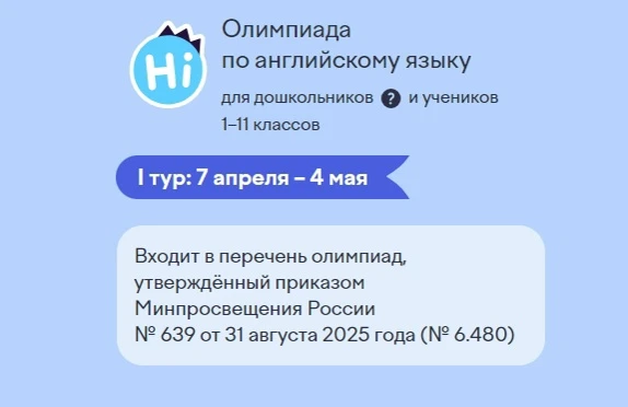 🖊 Начался первый тур олимпиады Учи.ру по английскому языку  Олимпиада проходит для всех желающих шко