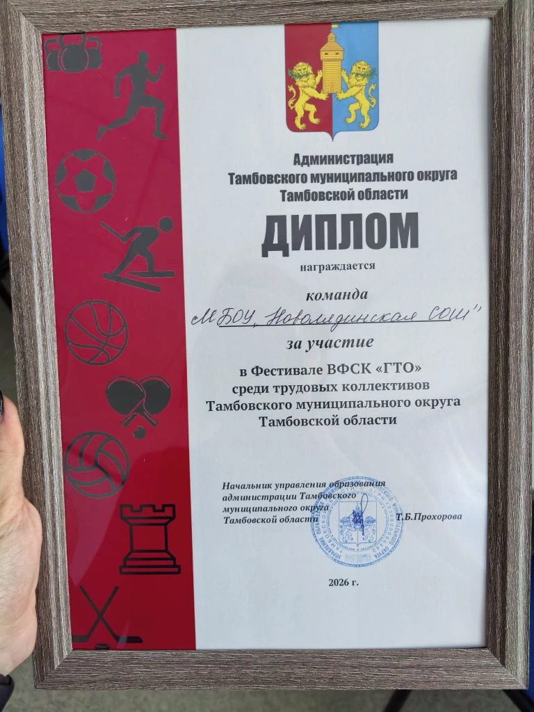 ⚽️ 12 марта команда педагогов МБОУ «Новолядинская СОШ» успешно выступила на Фестивале ГТО среди труд