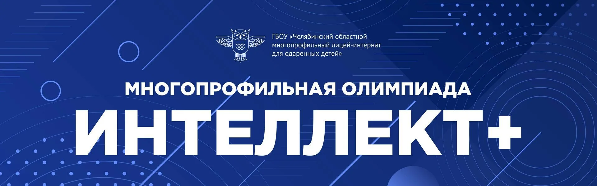 Уважаемые участники олимпиады «ИНТЕЛЛЕКТ+»!