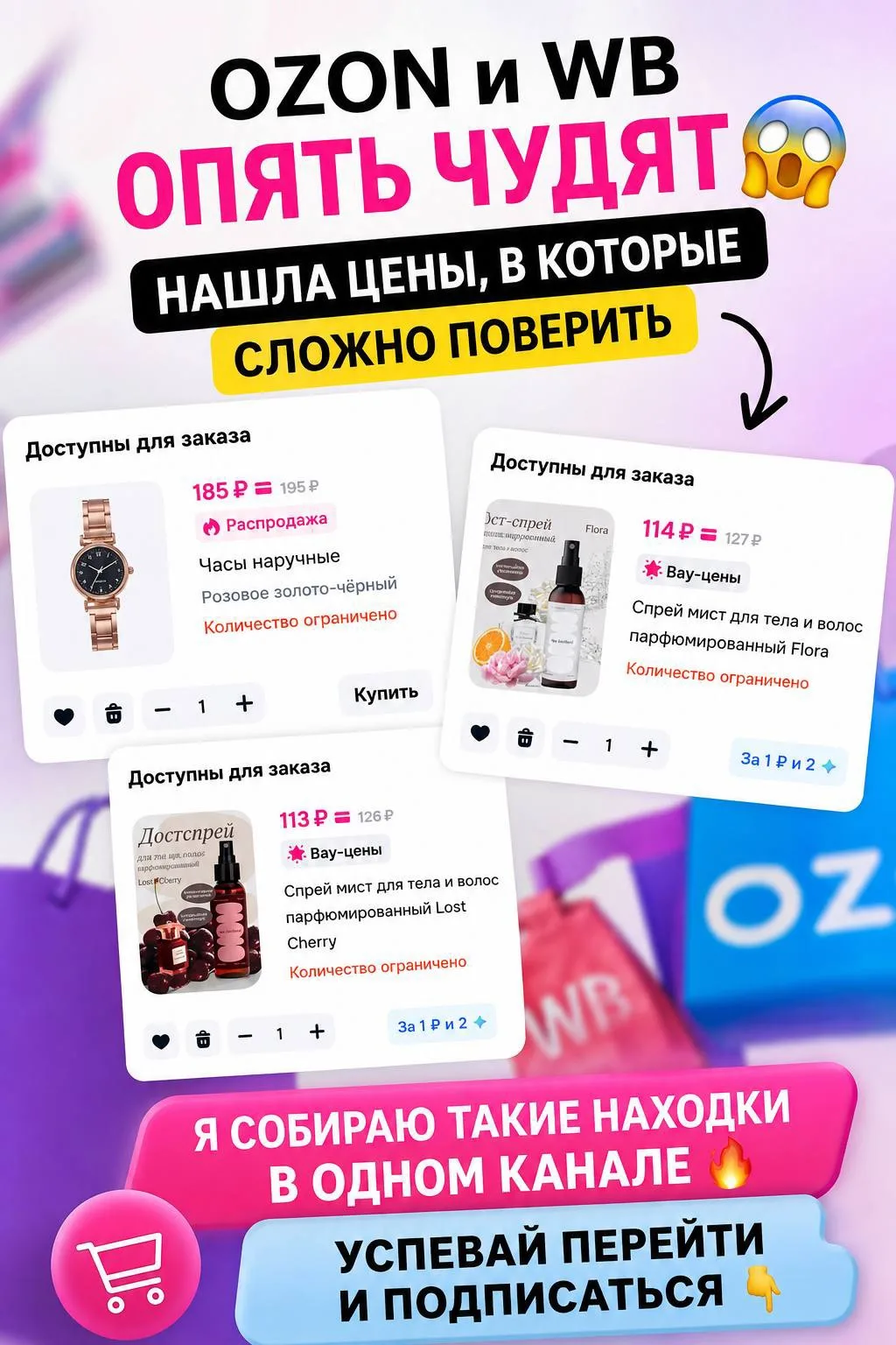 Нашла канал, где постоянно выкладывают такие цены — и теперь сначала проверяю его перед...
