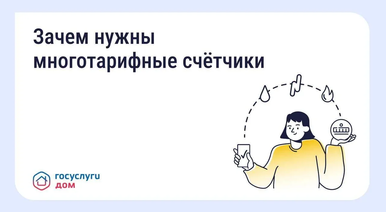 Многотарифные счётчики помогают сократить расходы на электроэнергию ⚡️
