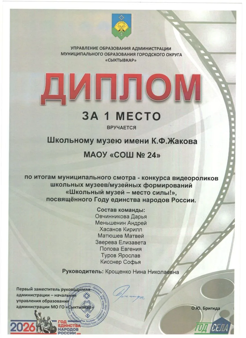 🌟Подведены итоги муниципального смотра-конкурса видеороликов школьных музеев «Школьный музей – место