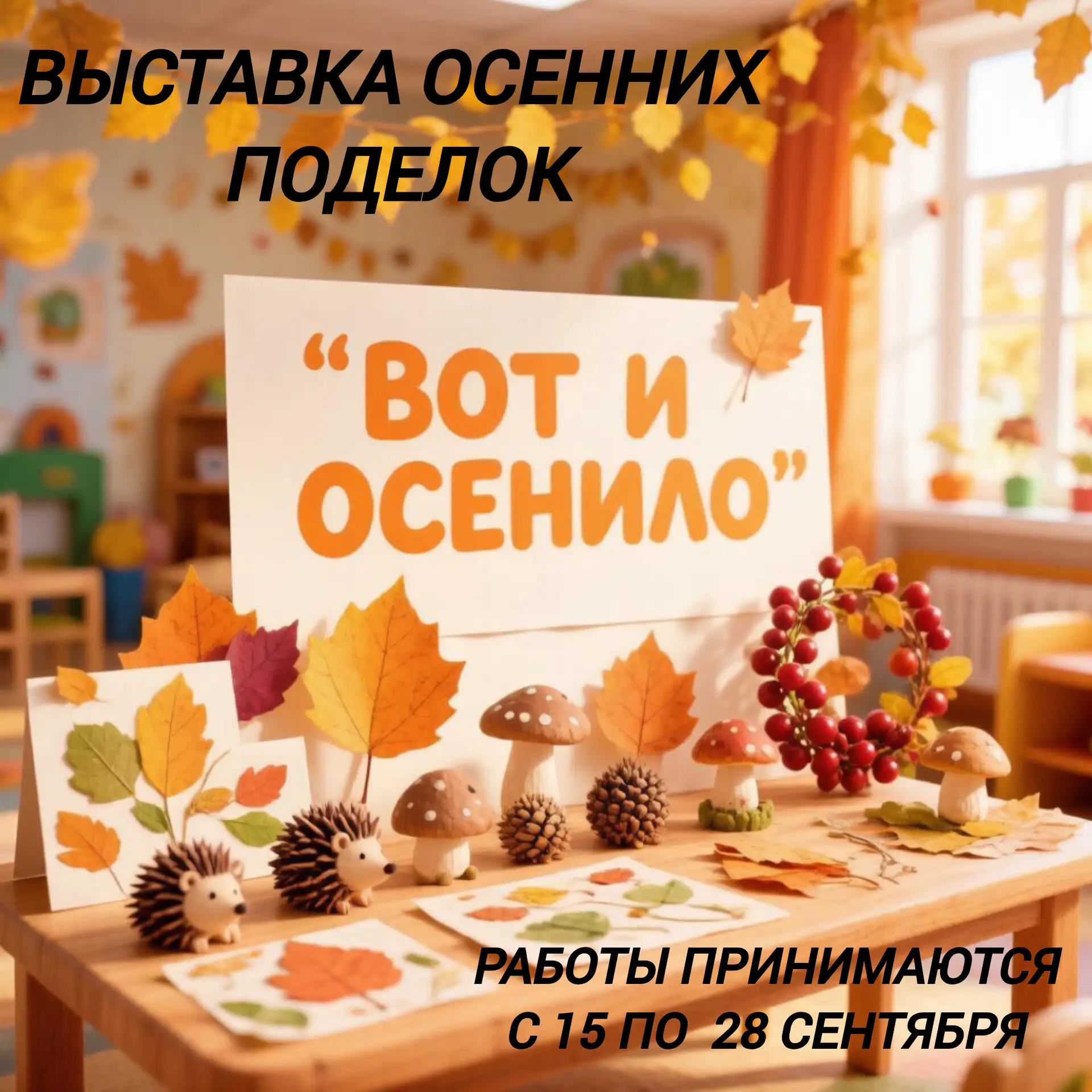 🍂🍁 Выставка осенних поделок в нашем детском саду!🍁🍂