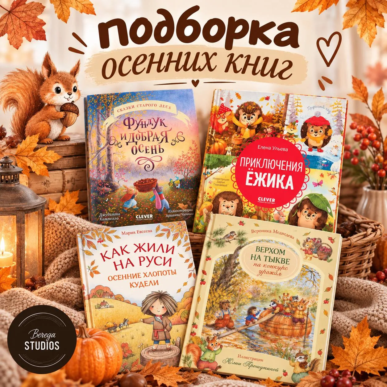Подборка детских книг для уютной осени 🤎