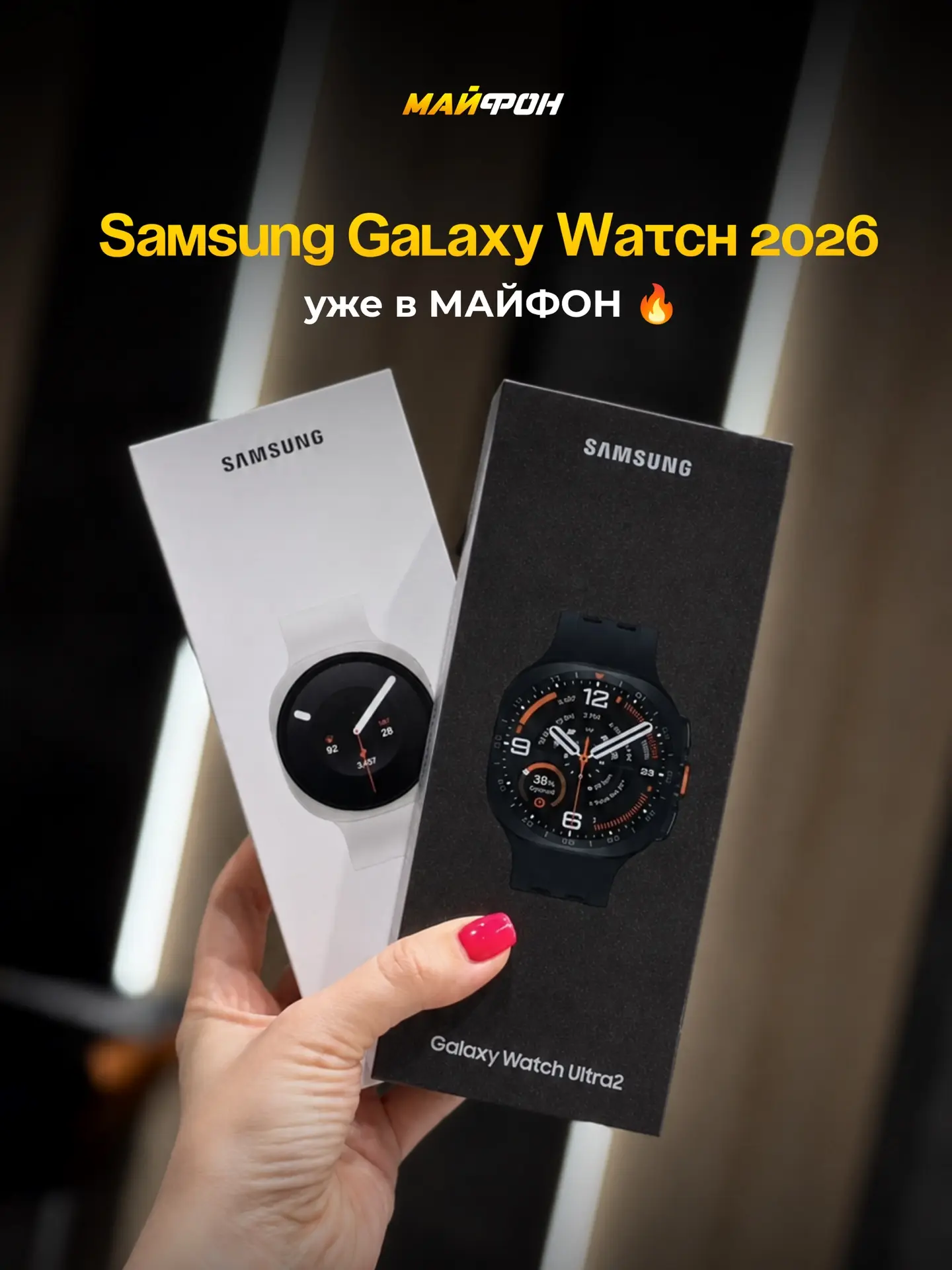 НОВИНКИ SAMSUNG GALAXY WATCH 2026 УЖЕ В МАЙФОН 🔥