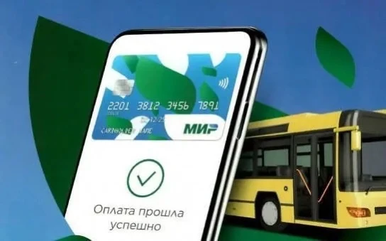 Жители и гости Кубани могут экономить 12 рублей при поездке в общественном транспорте