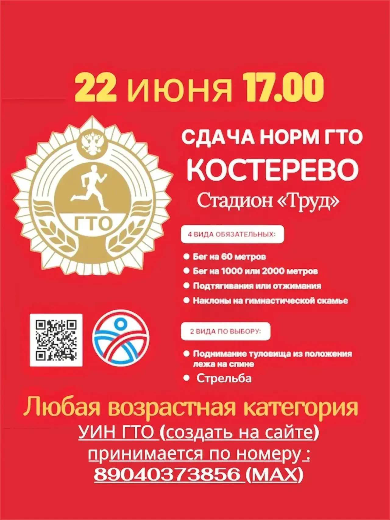 🇷🇺💪 ГОТОВ К НОВЫМ ВЕРШИНАМ? ПРИСОЕДИНЯЙСЯ К КОМАНДЕ ГТО! 🚀

Энергия, выносливость, сила — пришло
