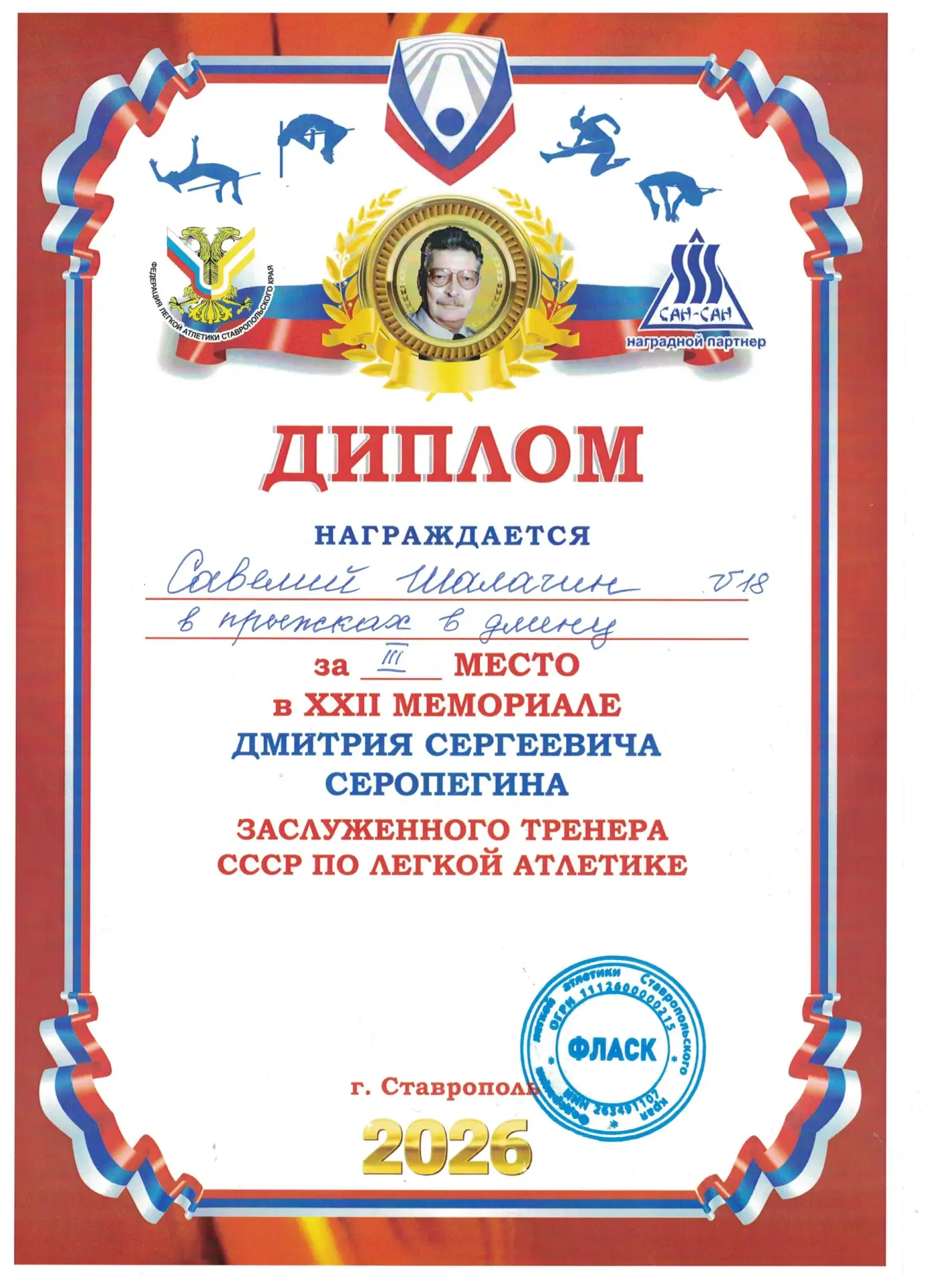 Успехи Савелия Шалагина!