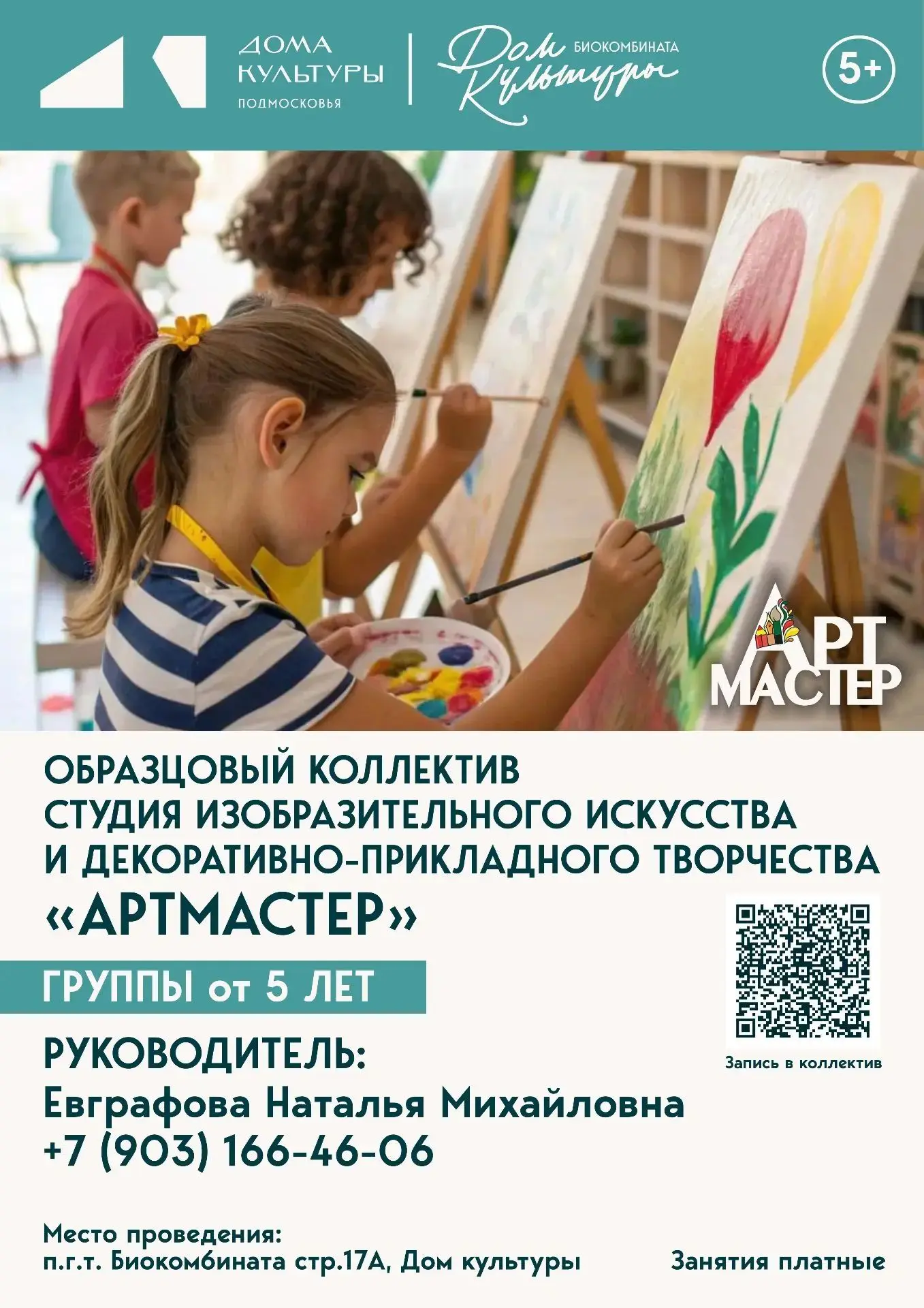 🎨 «АРТМАСТЕР»: искусство, вдохновение и мастерство 🖼