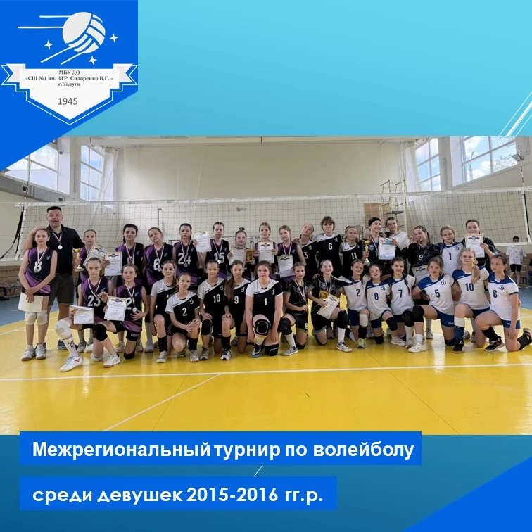 🏆 Межрегиональный турнир по волейболу среди девушек: триумф наших команд! 🏐