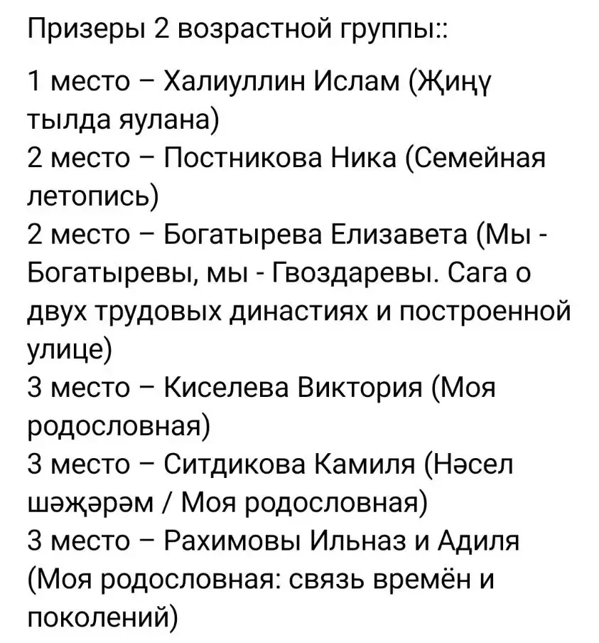 Поздравляем призера республиканского конкурса генеалогических исследований «Моя родосло...