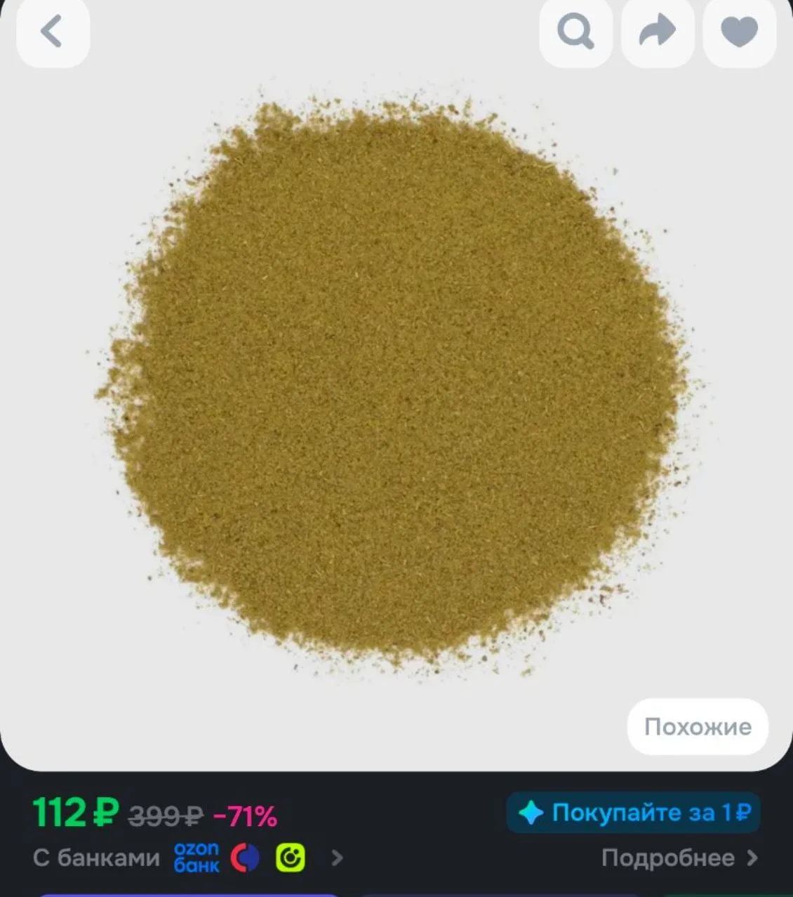 Хмели-сунели, приправа натуральная, высший сорт, Muravka, 100 гр.