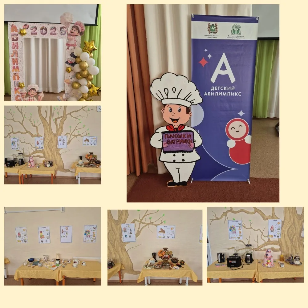 🍭 «Детский Абилимпикс» 2026: Давайте знакомиться! ✨