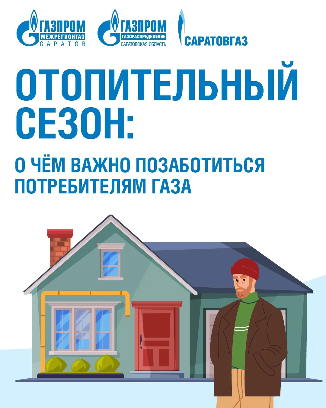 Отопительный сезон уже близко – самое время убедиться, что газовое оборудование исправн...