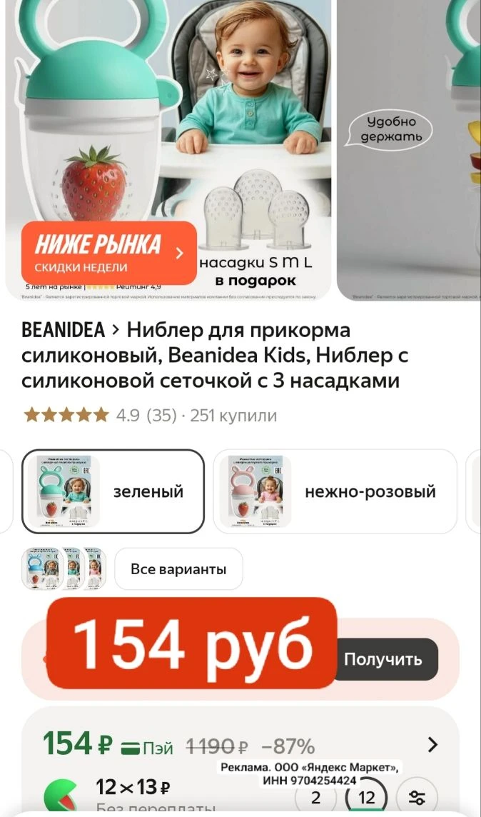 ДЕШЕВО 154 руб