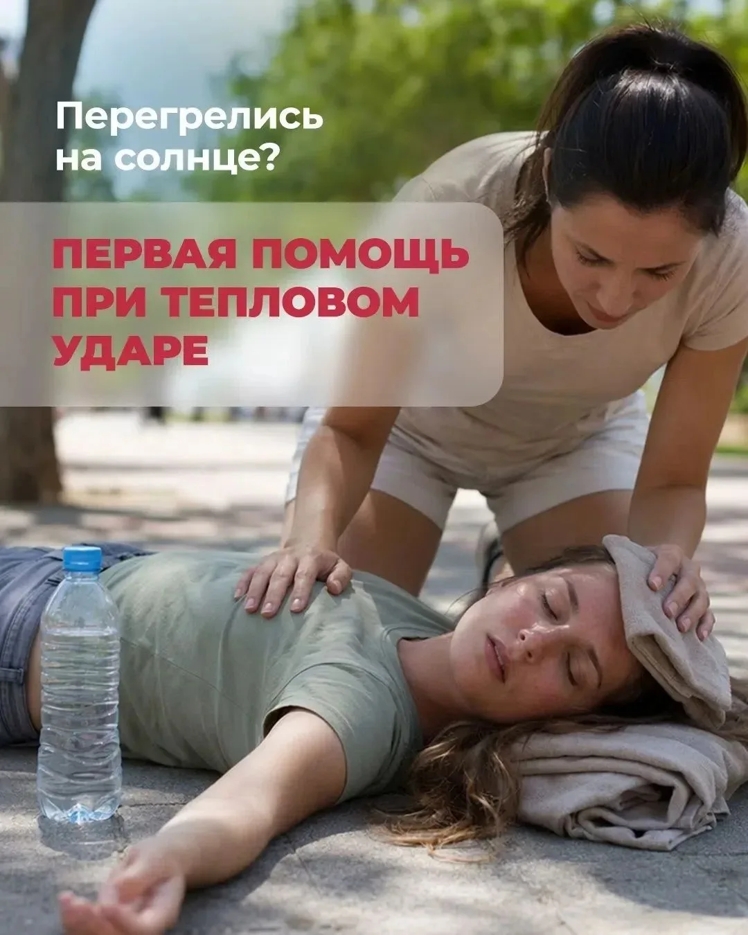 ✅⚠️Алгоритм доврачебной помощи: 

➡️1. Пострадавшего необходимо быстро перенести в прохладное помеще