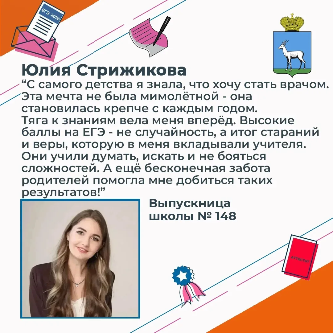 🏅 Выпускница школы №148 получила медаль

Юлия Стрижкова, выпускница школы №148, стала обладательниц