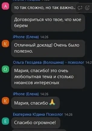 Фух... Выдыхаю! Доклад прошёл на ура!