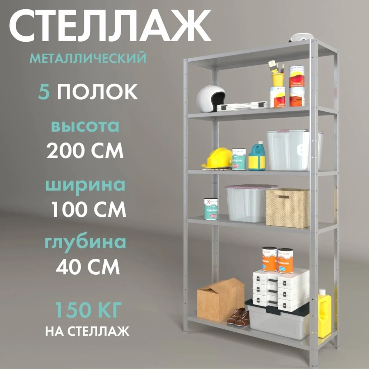 Друзья, металлический стеллаж от завода "Воля" снова в наличии на ОЗОН с доставкой по в...