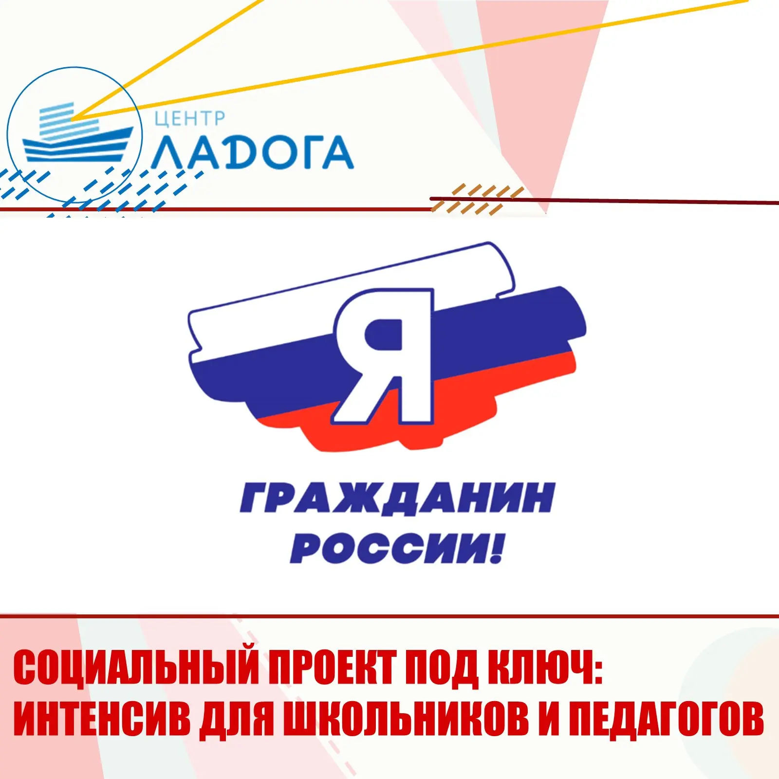 Социальное проектирование — это процесс, который помогает школьникам не просто придумыв...