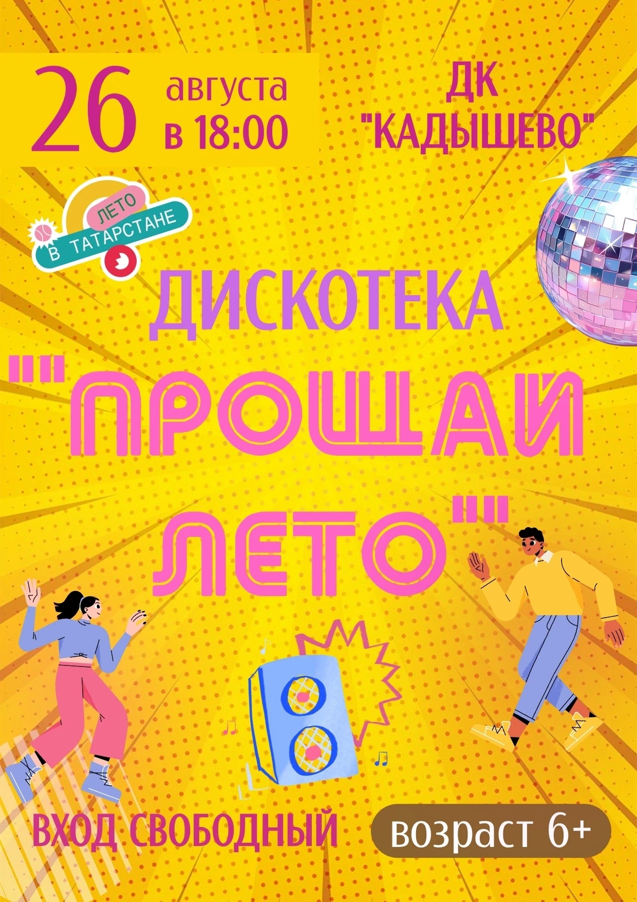 Встречаем осень под жаркие хиты!