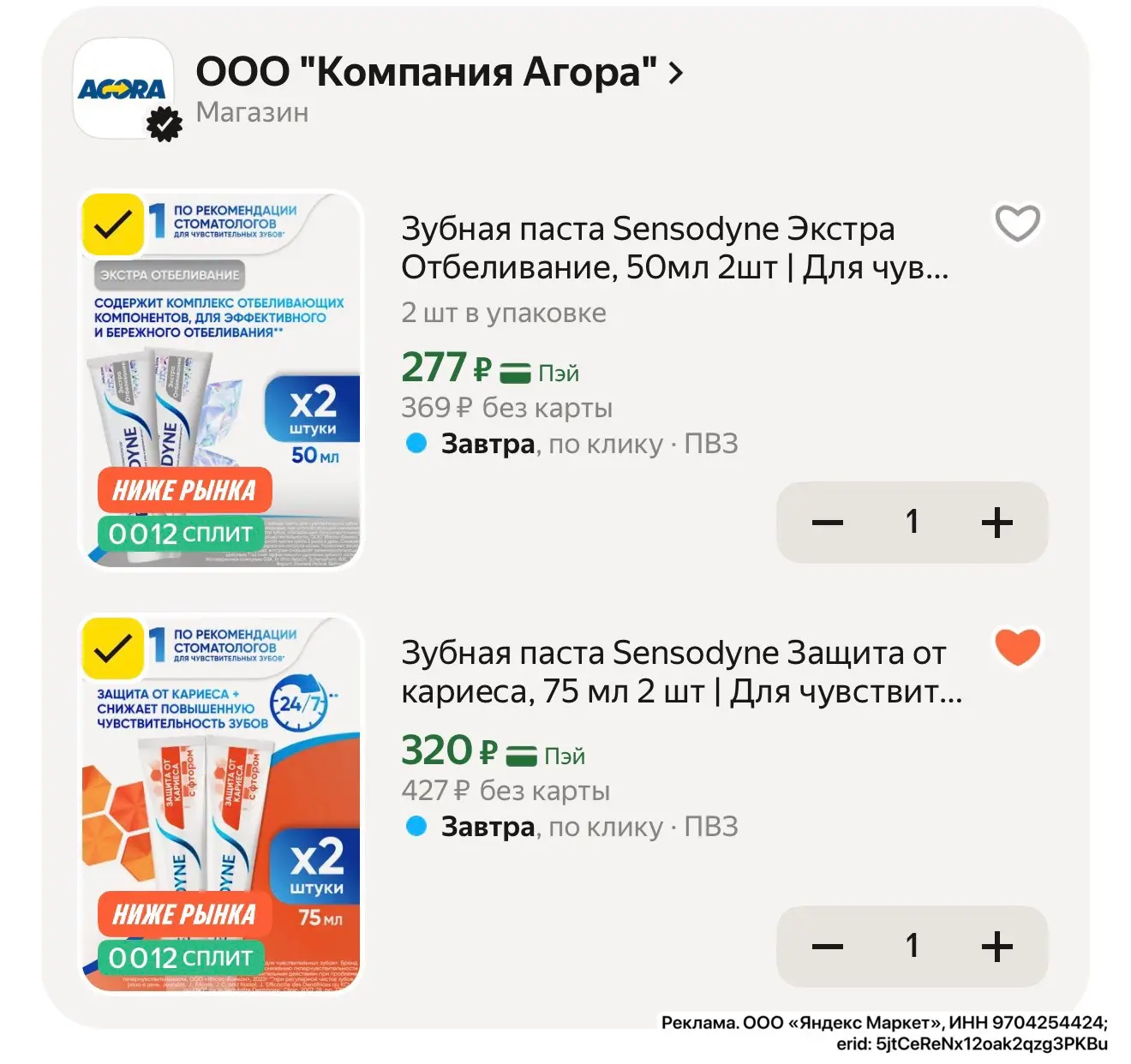 Зубная паста Sensodyne 2 шт