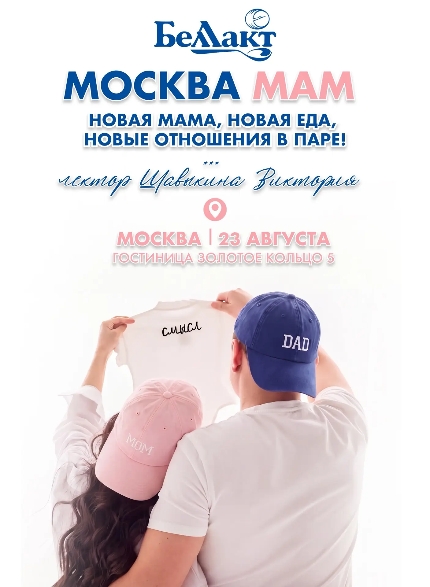 Дорогие мамы, приглашаем вас на мероприятие 23 августа  «Москва Мам»! ❤️