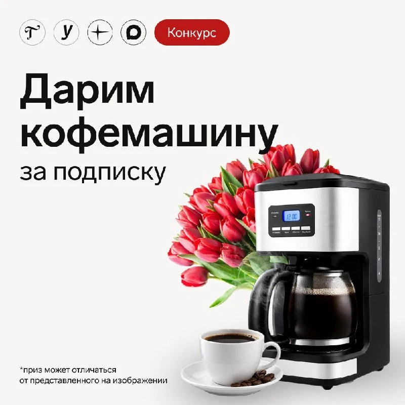 💥 Дарим кофемашину! Конкурс от Главбуха!  Коллеги, один из любимых разыгрышей Главбуха вернулся! Мы 