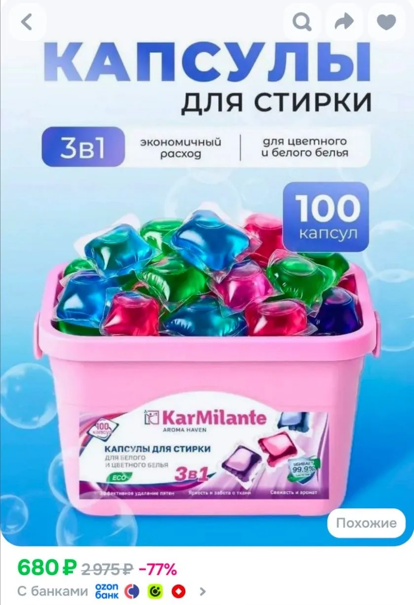 Капсулы для стирки 100 шт, 3в1 с кондиционером, парфюмированные, для цветного и белого ...
