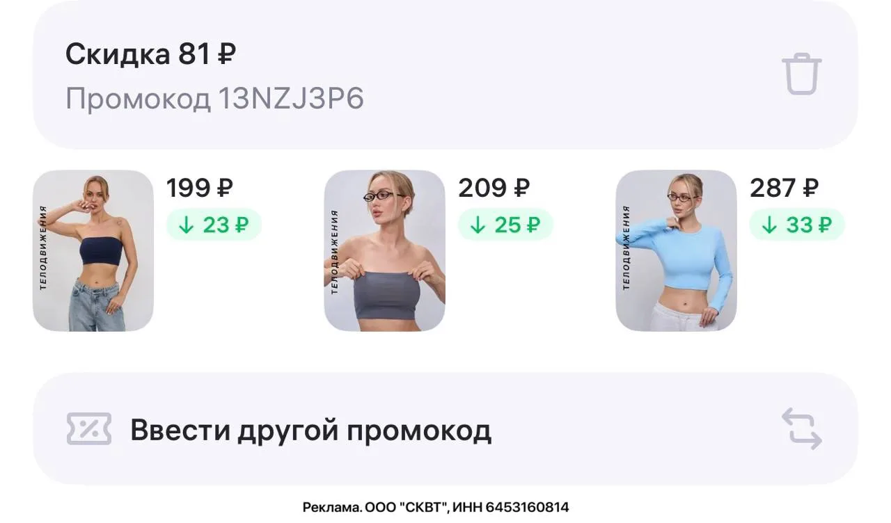 Телодвижения на вб ‼️ сработает промик ✅ 13NZJ3P6