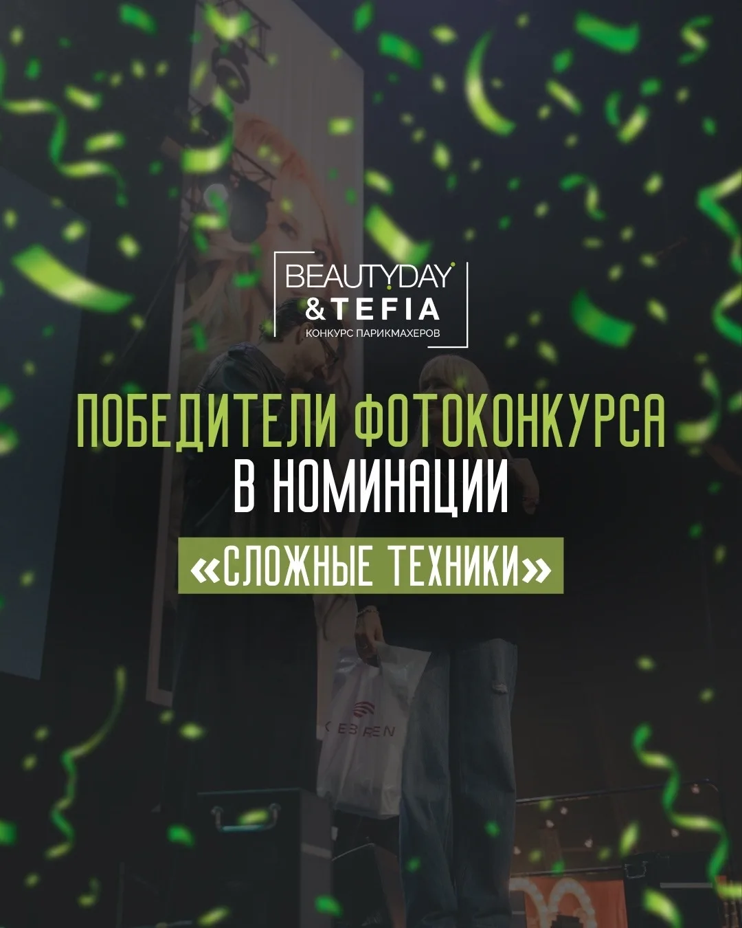 Вот они — победители фотоконкурса в номинации «Сложные техники» конкурса парикмахеров B...