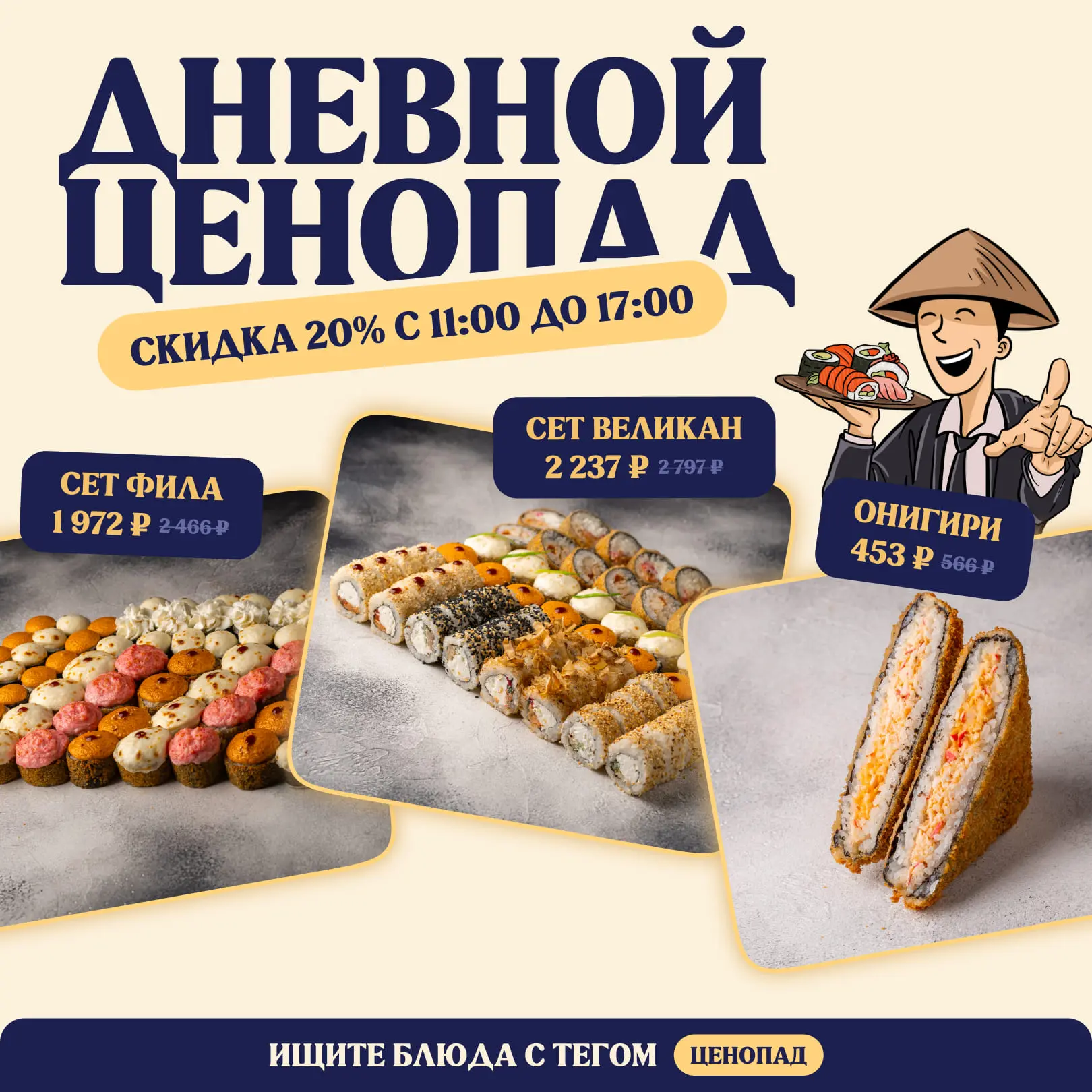 Заказывай в Дневной ценопад!