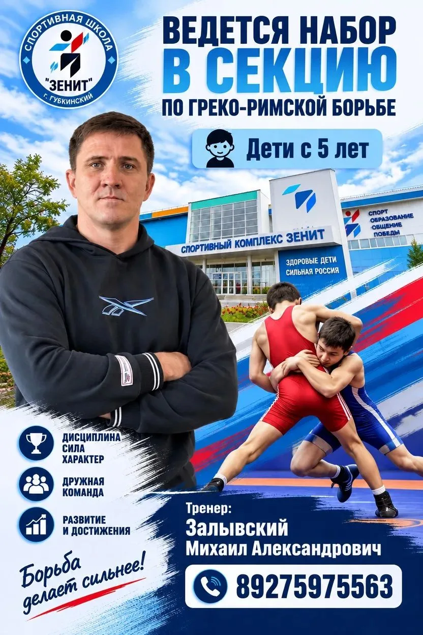🔥 Набор в секцию греко‑римской борьбы в СШ «Зенит»! 🔥