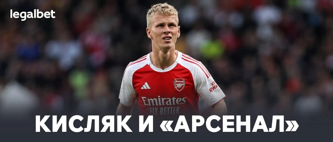 🏴󠁧󠁢󠁥󠁮󠁧󠁿 В «Арсенале» прокомментировали слухи об интересе к Кисляку:

https://legalbet.ru/news