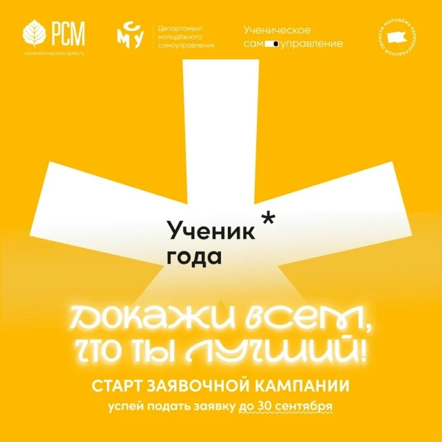 🎓 Стань Учеником года - 2026!