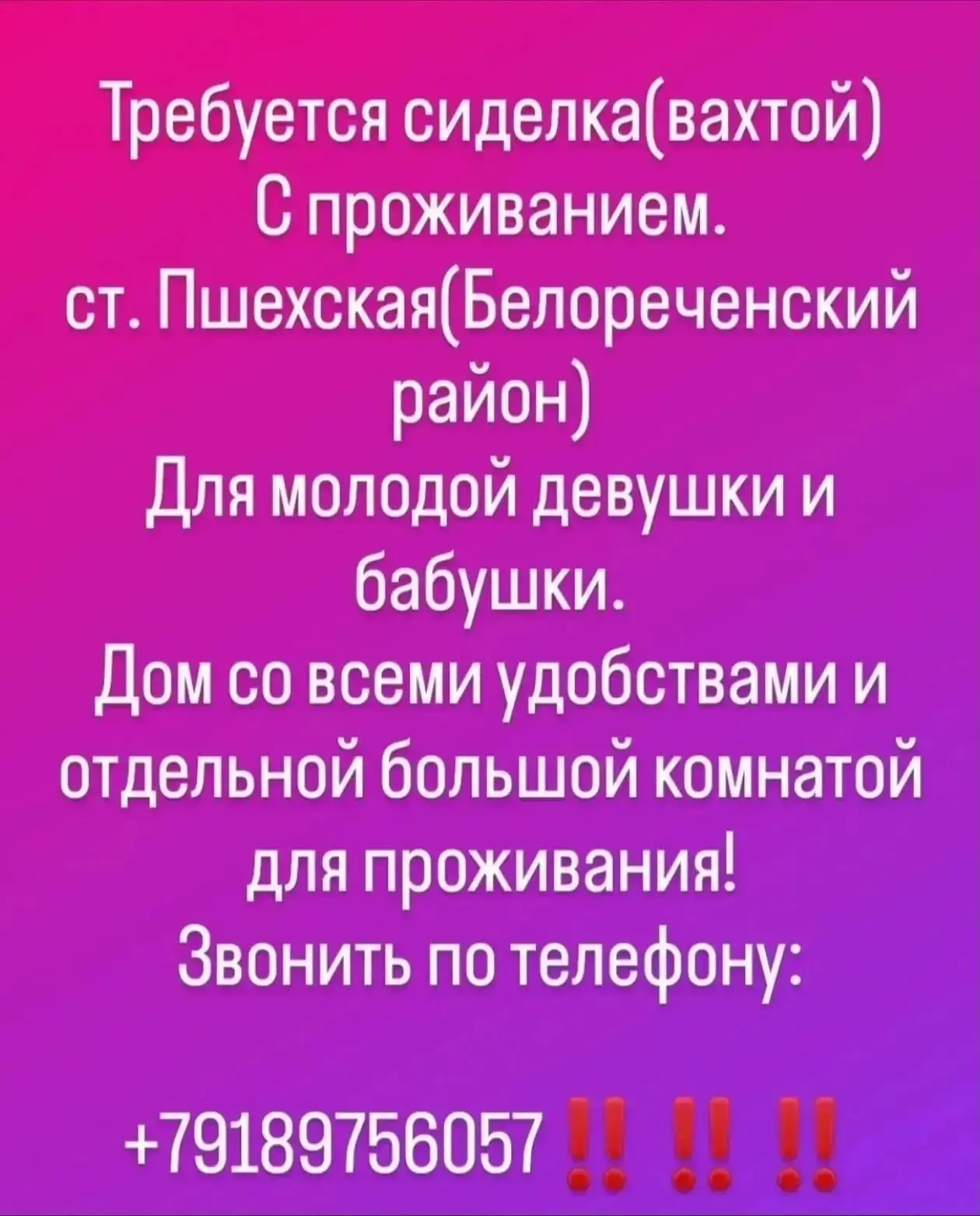 ‼ *Требуется сиделка* (вахтой - 15 дней) С проживанием.