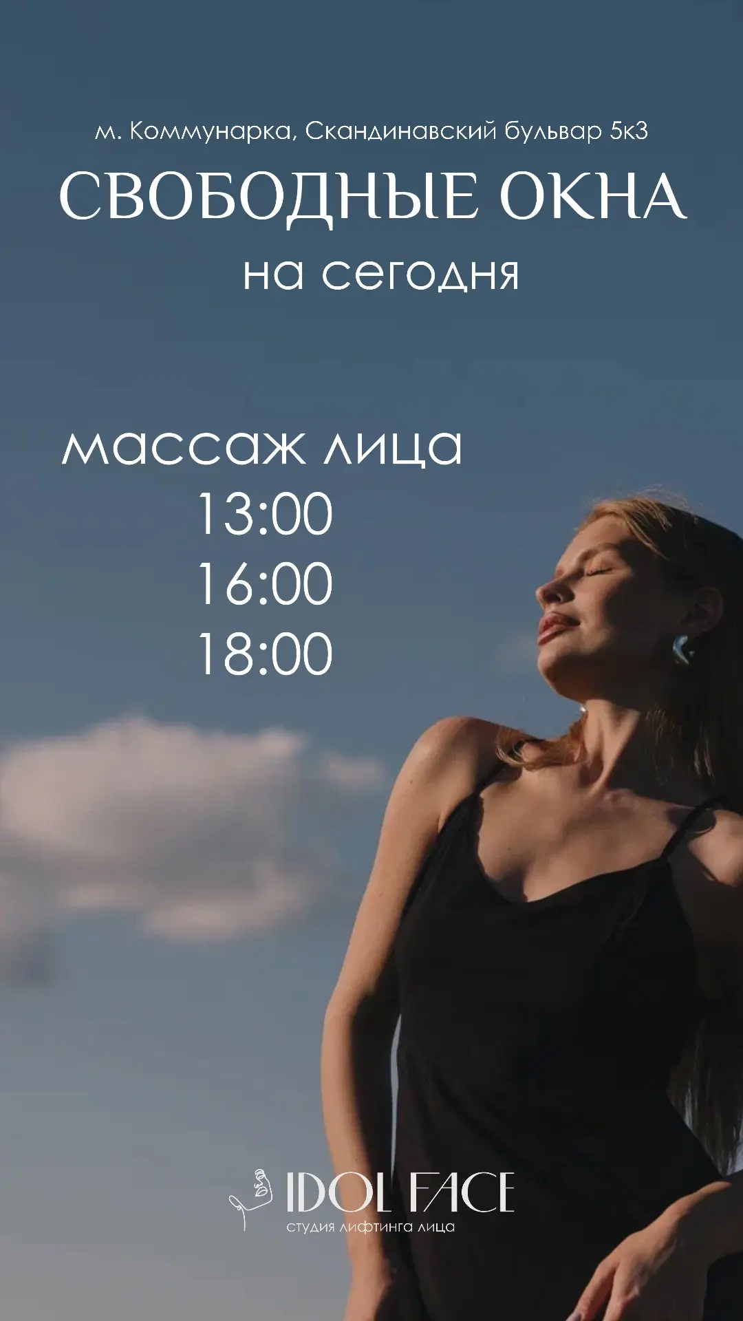 Свободные окна на сегодня